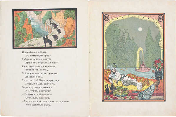 Лермонтов М.Ю. Спор / Рис. Дмитрия Митрохина. М.: Издательство И.Н. Кнебель, [1913].